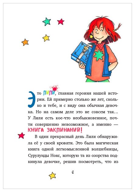 Сбежавшая мумия (Книстер) - фото №4