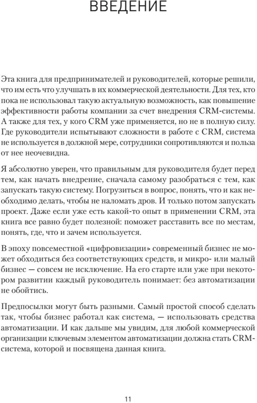 Как внедрить CRM. Опыт проектов amoCRM и Битрикс24 - фото №7