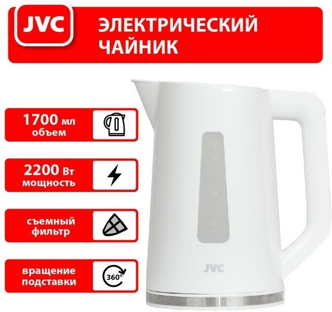 Чайник JVC JK-KE1215 белый - фотография № 15