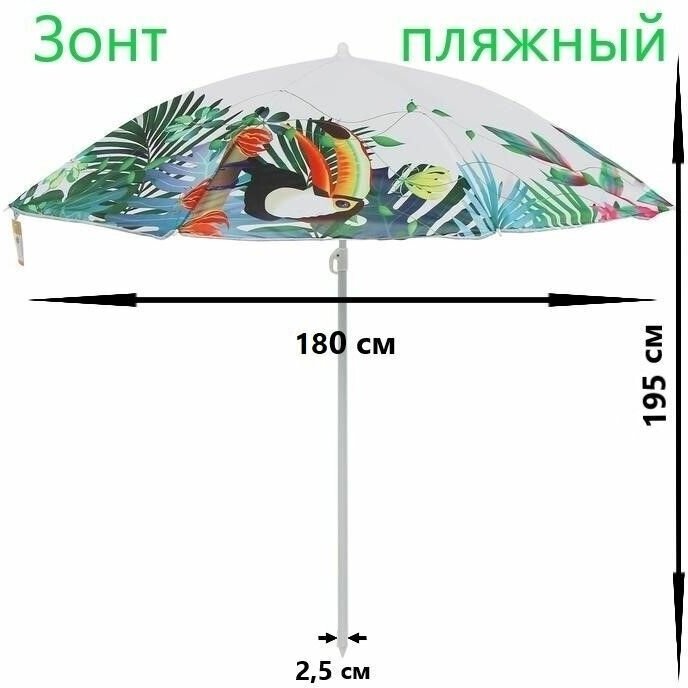 Зонт пляжный садовый Maclay диаметр 180 см высота 195 см цвет: разноцветный - фотография № 4