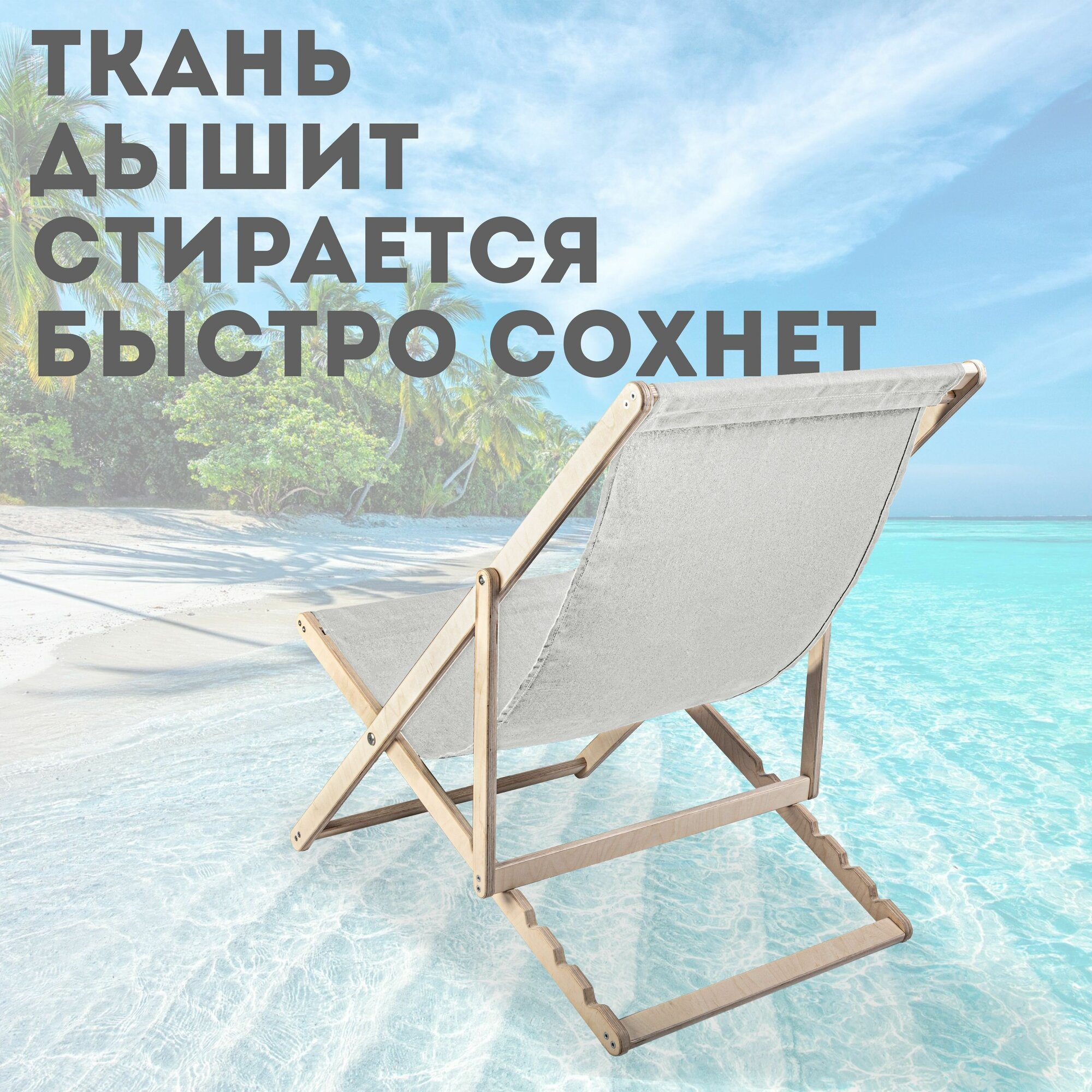 Кресло-шезлонг "Шлифованный" с белой тканью - фотография № 4