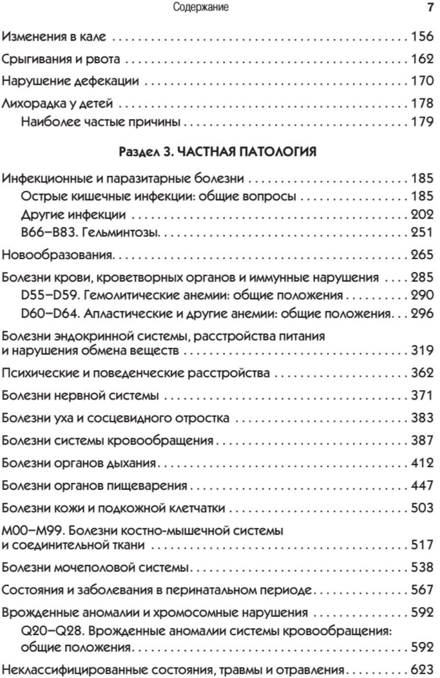 Справочник педиатра (Шабалов Н. П., Арсентьев В. Г., Можейко А. Г.) - фото №4