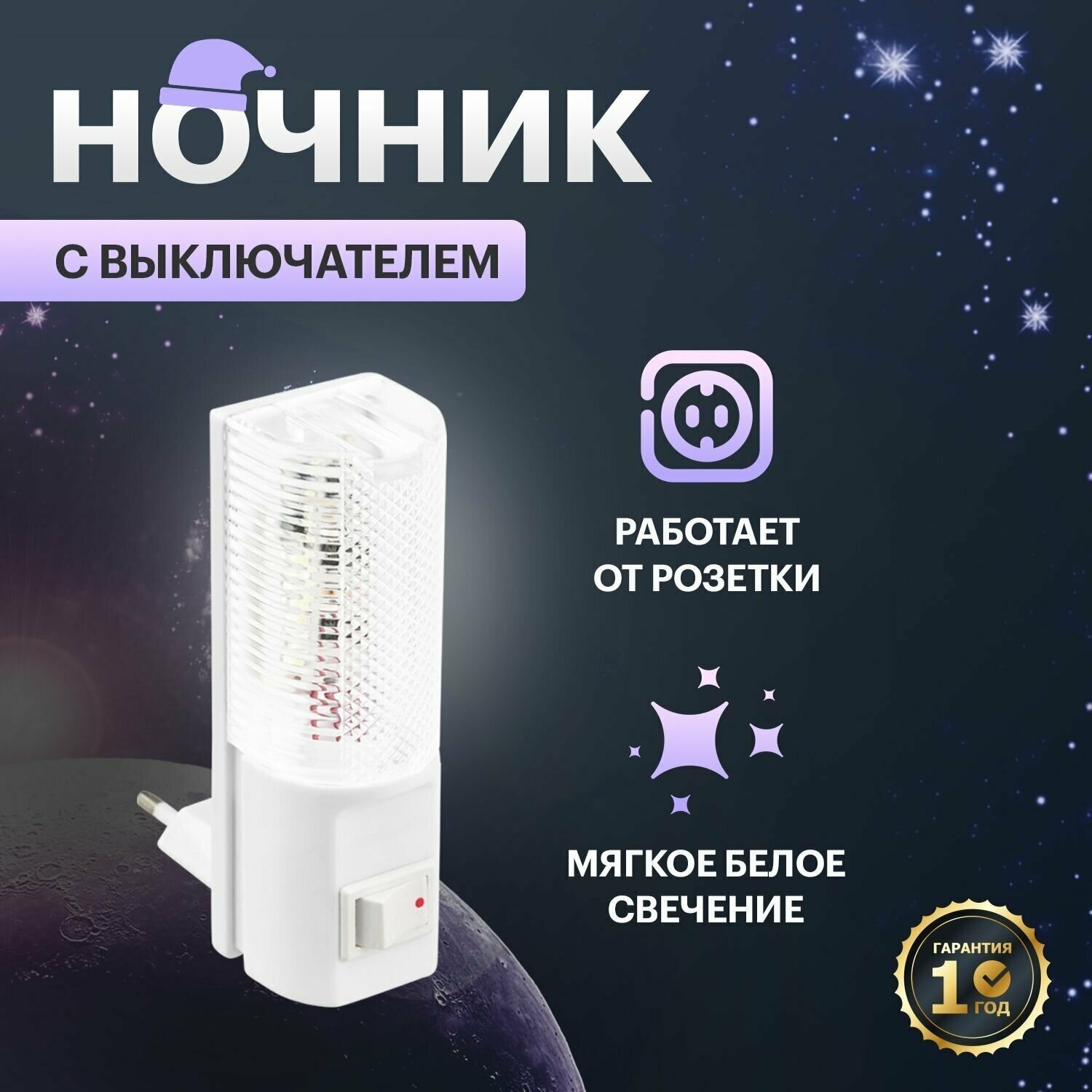 Ночник PROconnect 75-0303 светодиодный 1 Вт