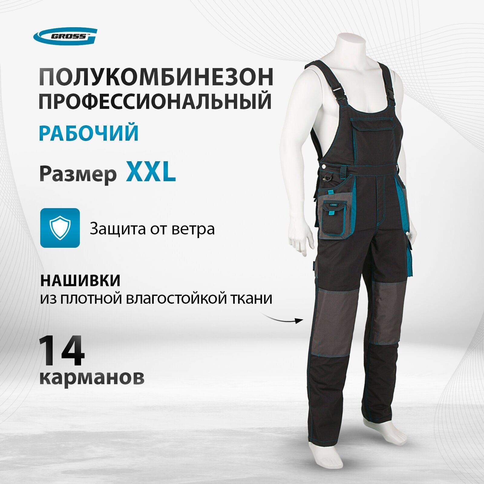 Полукомбинезон Gross XXL 90355