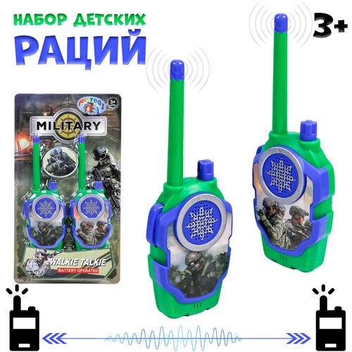 Игровой набор детских раций Military