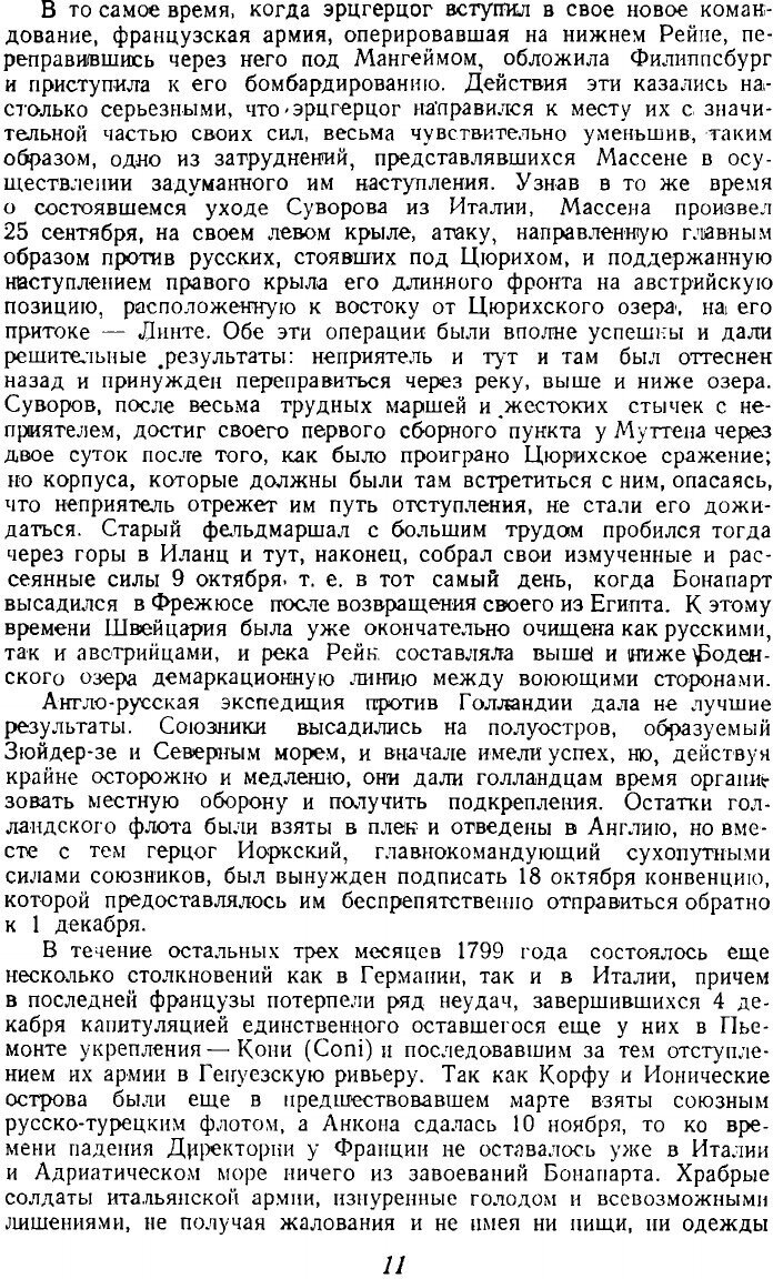 Книга Влияние морской силы на французскую революцию и империю. 1793-1812 А. Т. Мэхен - фото №9