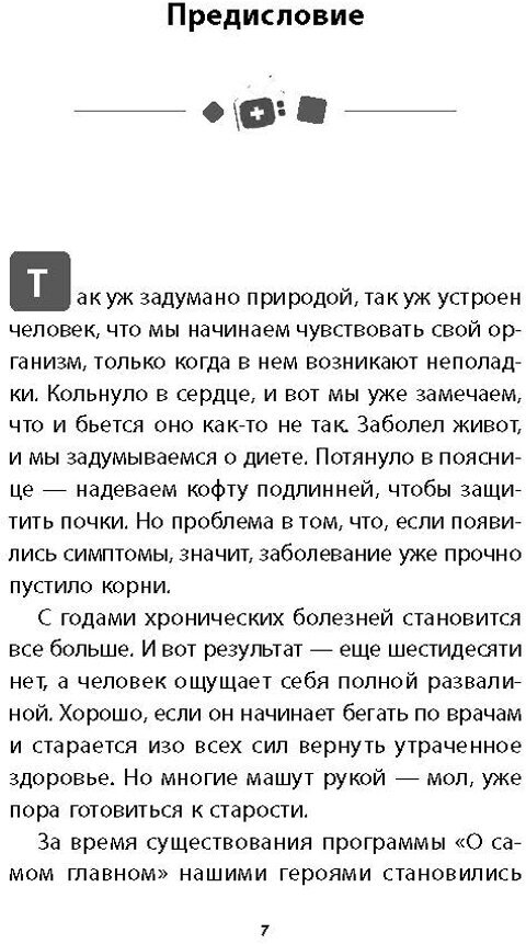 Каждый орган под контролем. Как дать отпор заболеваниям - фото №10