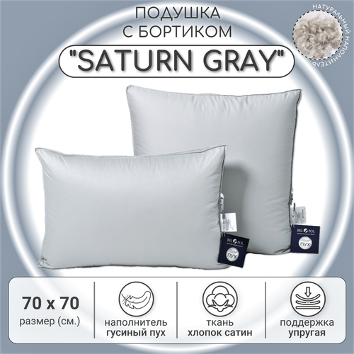 Подушка пуховая BelPol / 70x70 / SATURN GRAY / с наполнителем серый гусиный пух в сатине