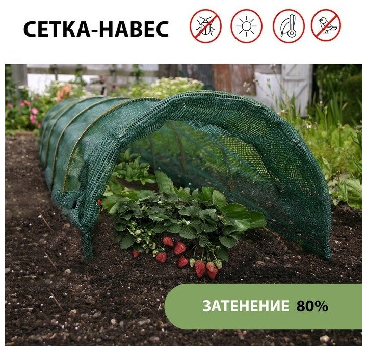 Сетка-навес, 6 м, 4 дуги из стеклопластика, d = 4 мм, затеняющая 80% - фотография № 1