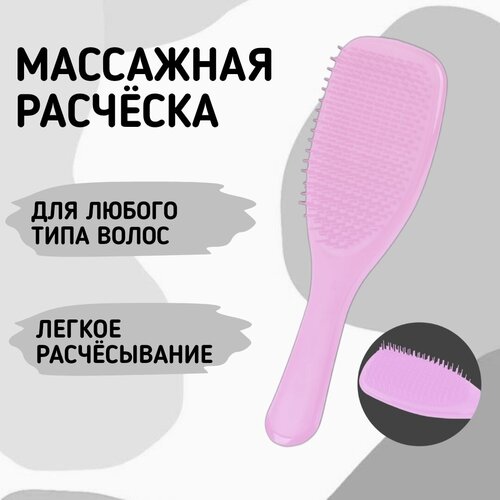 Купить Расческа для волос массажная, женская, распутывающая мокрые и кудрявые волосы, SHULIMEI, розовый