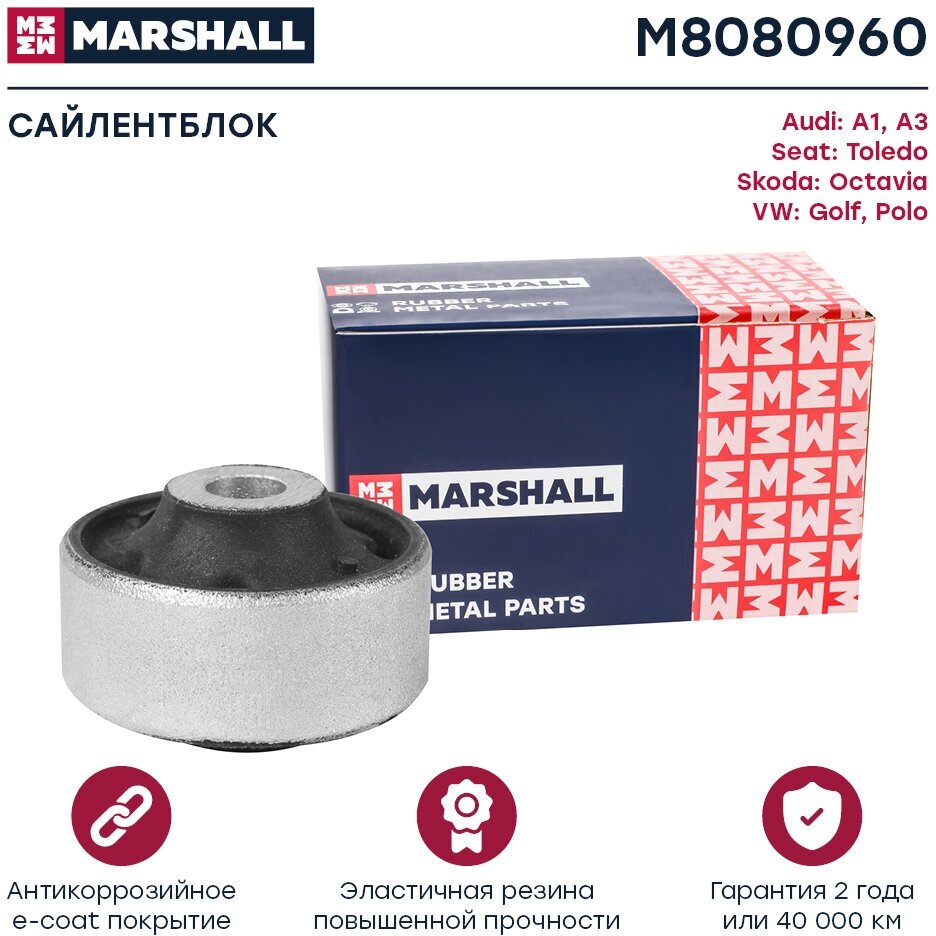 Сайлентблок VAG: A1 10-, A3 96-, Toledo 99-, Octavia 96-, Golf 98-, Polo 09- (M8080960), Marshall M8080960