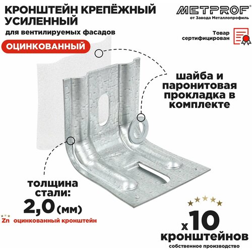 Крепежный кронштейн усиленный ККУ 90х80, 2.0 цинк. Комплект 10 штук