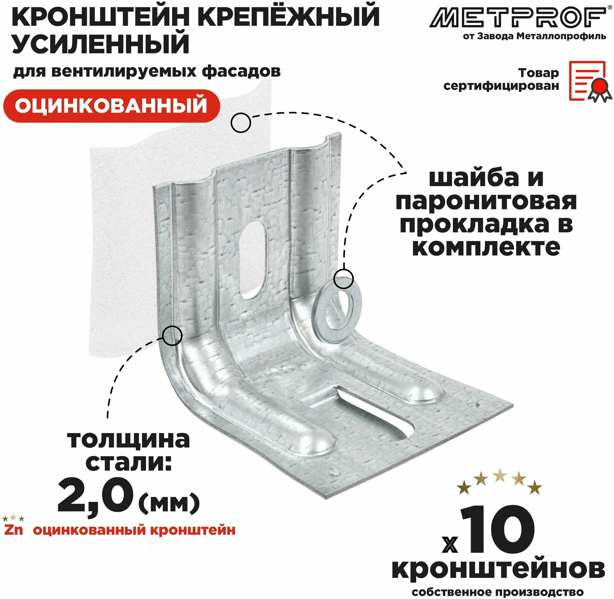 Крепежный кронштейн усиленный ККУ 90х80, 2.0 цинк. Комплект 10 штук