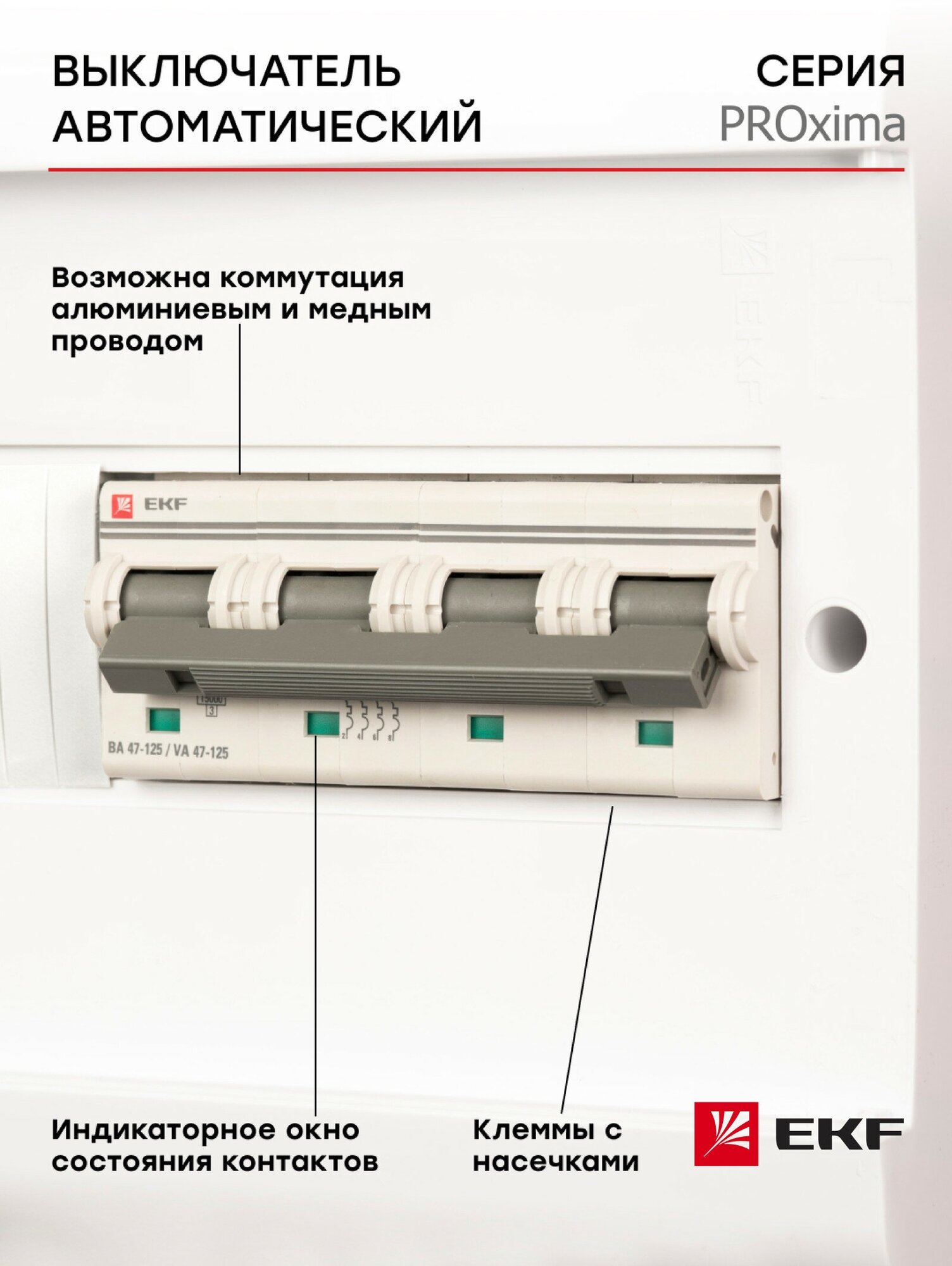 Автоматический выключатель ВА 47-125 4P 100А (D) 15кА PROXIMA EKF