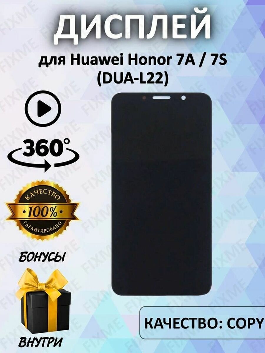 Дисплей для Huawei Honor 7A, 7S
