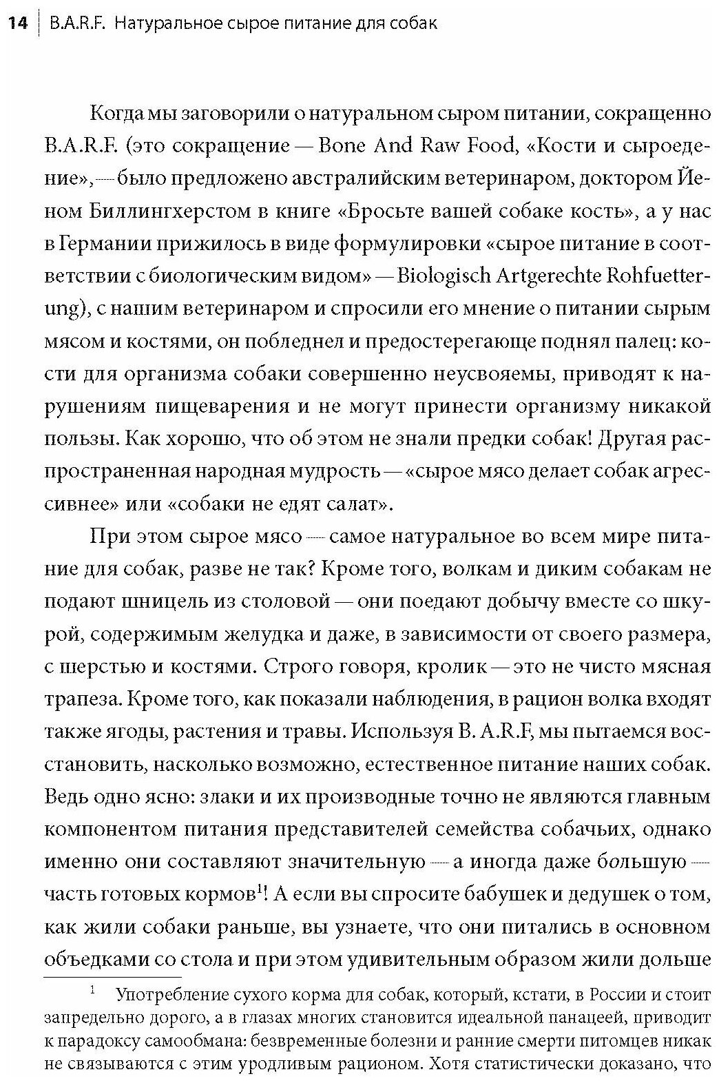 B.A.R.F. Натуральное сырое питание для собак. Практический справочник - фото №10