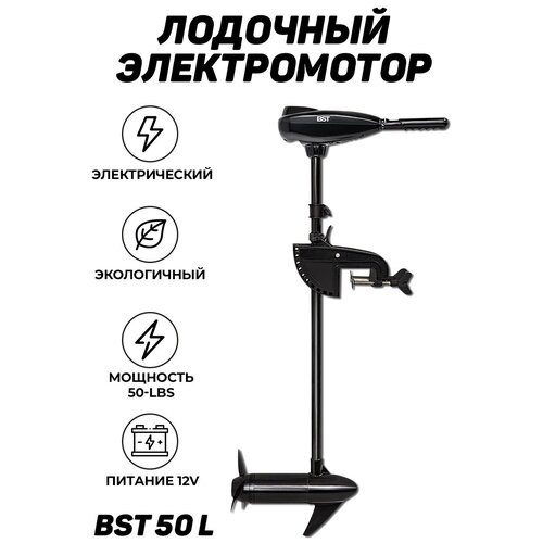 фото Лодочный мотор bst 50 l электрический