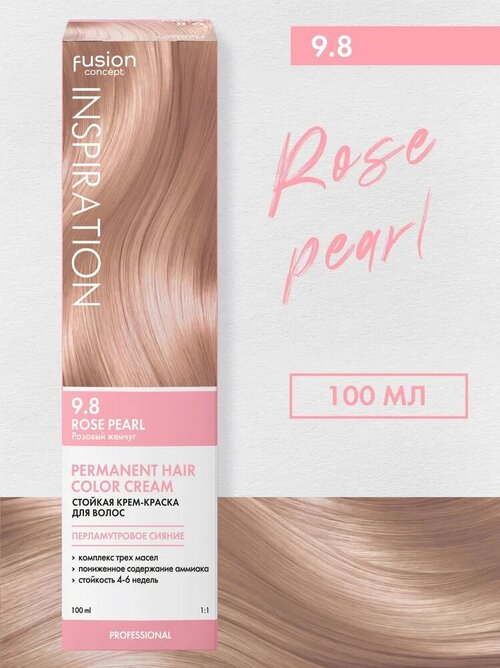 Набор из 3 штук Крем-краска для волос Concept Fusion 100 мл Розовый жемчуг Rose Pearl 9.8