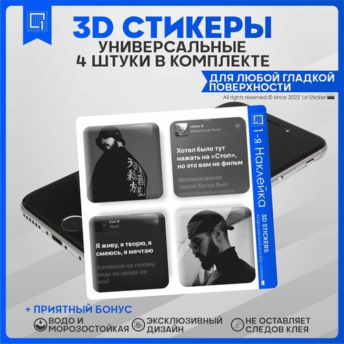 Наклейки на телефон 3D Стикеры Myagi Мияги v3 наклейки на телефон 3d стикеры ноггано v3