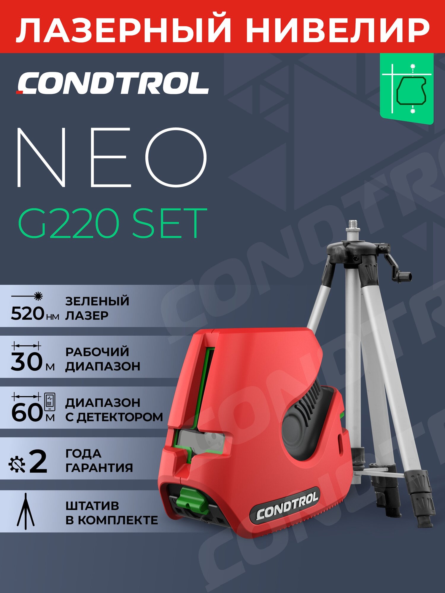 Лазерный уровень Condtrol NEO G220 Set 1-2-137 (дальность проекции без приемника 50 м, 2 зеленых луча)
