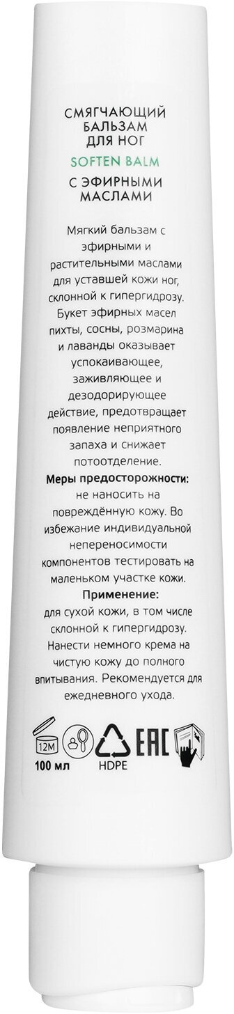 Aravia professional Смягчающий бальзам для ног с эфирными маслами "Soft Balm"100 мл (Aravia professional, ) - фото №3