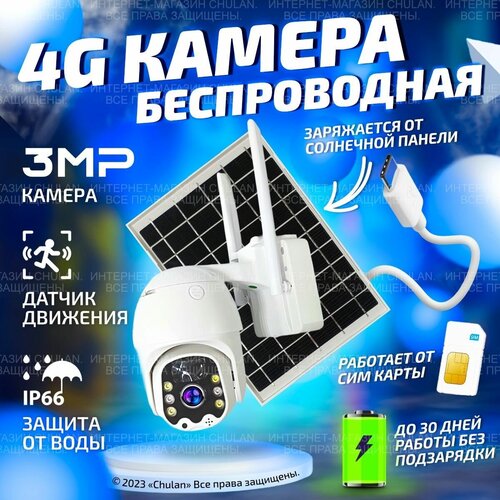 IP-камера на солнечной батарее 8000 мАч PTZ Camera с 4G SIM-картой Wi-Fi White V380pro видеонаблюдение 619000₽