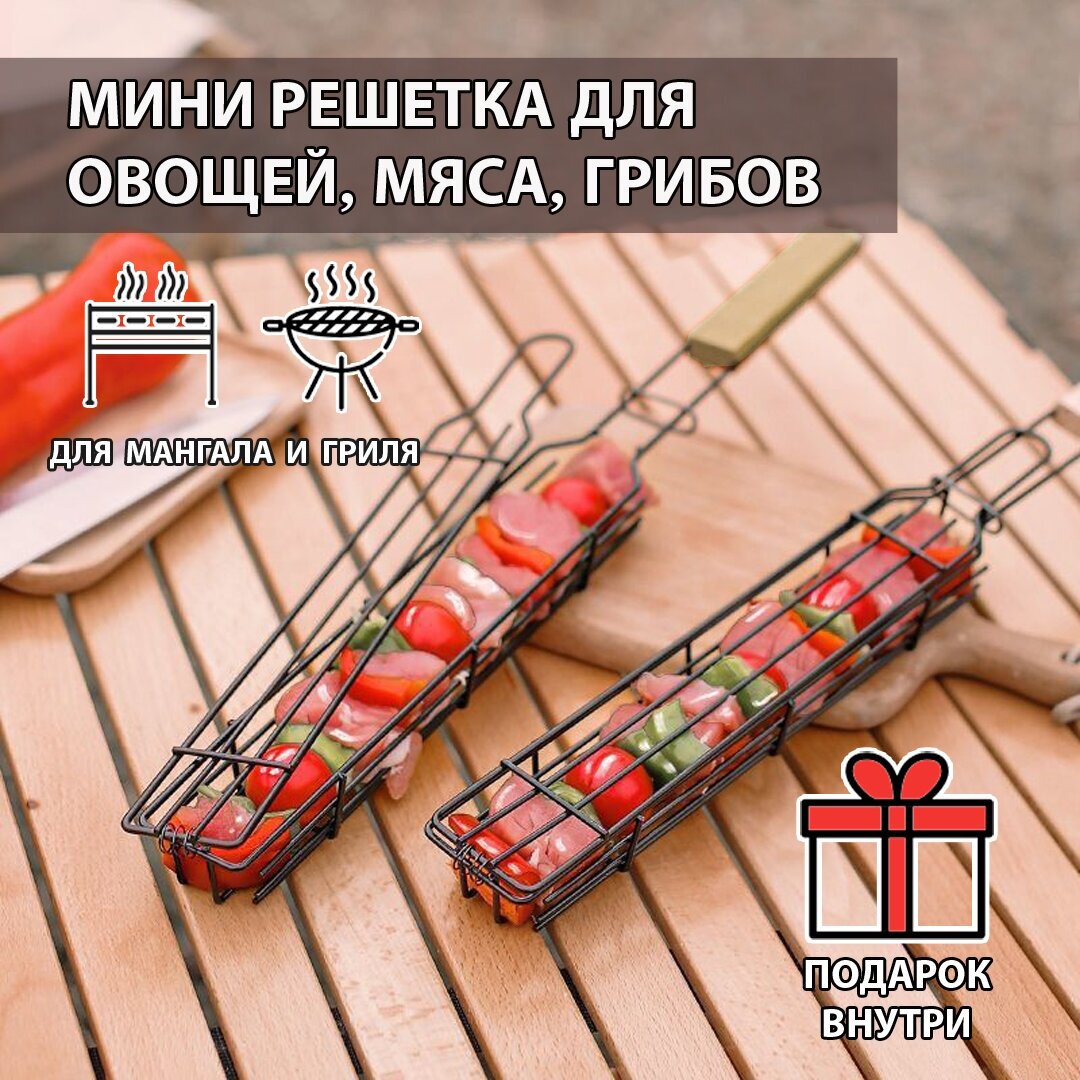 Решетка гриль для мангала / решетка для овощей, грибов, мяса, люля кебаба / Набор 2 шт. - фотография № 9