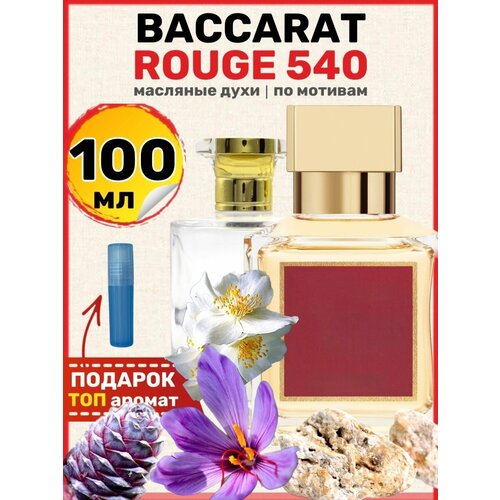 Духи масляные по мотивам Baссarat Rouge 540 Баккарат парфюм мужские женские