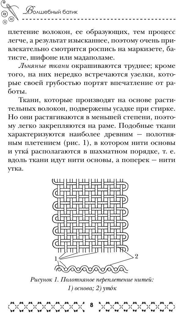 Волшебный батик (Шилкова Елена Александровна) - фото №10