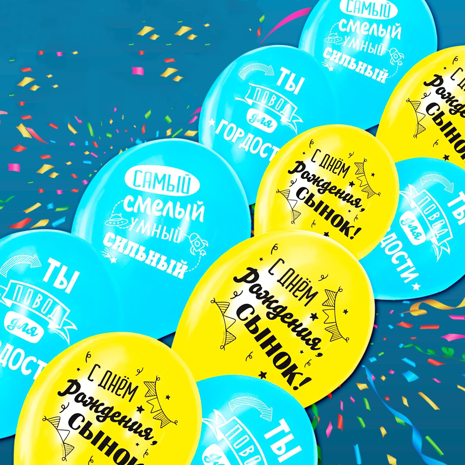 Набор воздушных шаров "С днём рождения, сынок", 5 штук, для детей и малышей