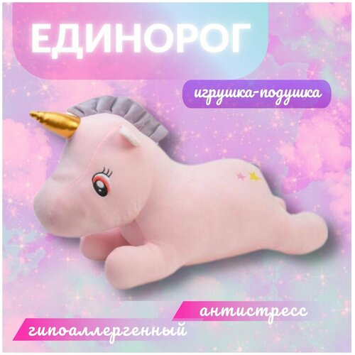 Мягкая игрушка - подушка антистресс Единорог,Dario Macabro розовый 45 см