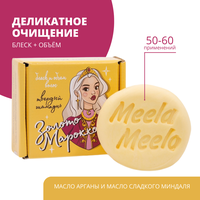 Meela Meelo Твердый шампунь "Золото Марокко". Деликатное очищение 85 гр.