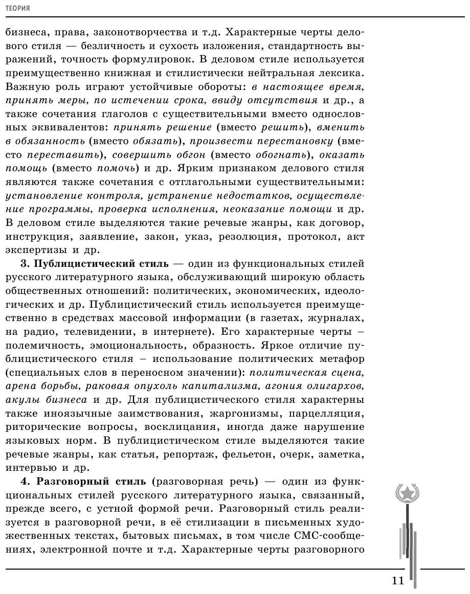 Русский язык. Углубленный курс подготовки к ЕГЭ - фото №17