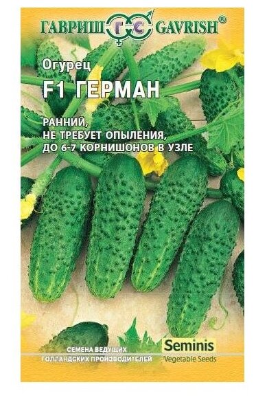 Огурцы Герман F1 5шт. (Гавриш)