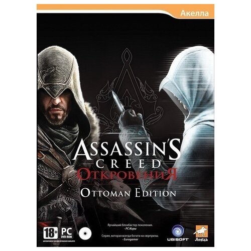 Игра для PC: Assassin's Creed. Откровения. Ottoman Edition. Подарочное издание игра для pc assassin s creed откровения ottoman edition подарочное издание