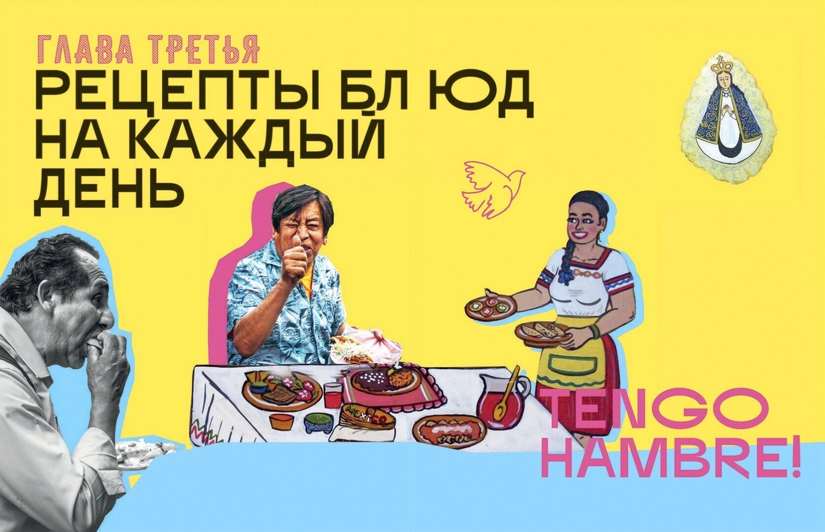 SEX-MEX. Мексиканская кухня (Дим Виктория Владимировна) - фото №9