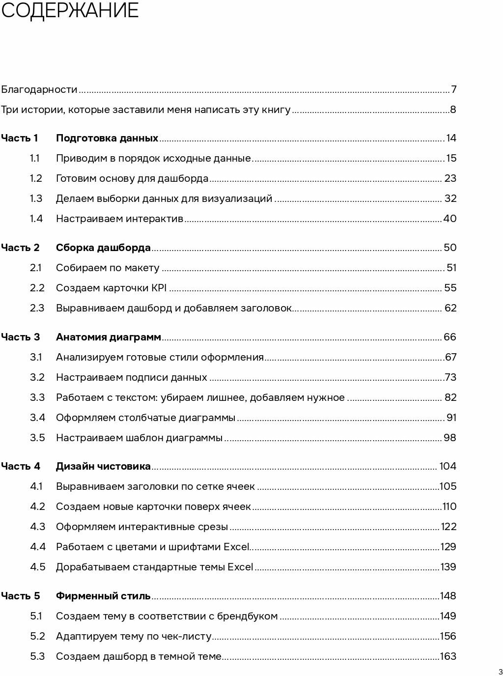 Заставьте данные говорить: Как сделать бизнес-дашборд в Excel. Руководство по визуализации данных - фото №13