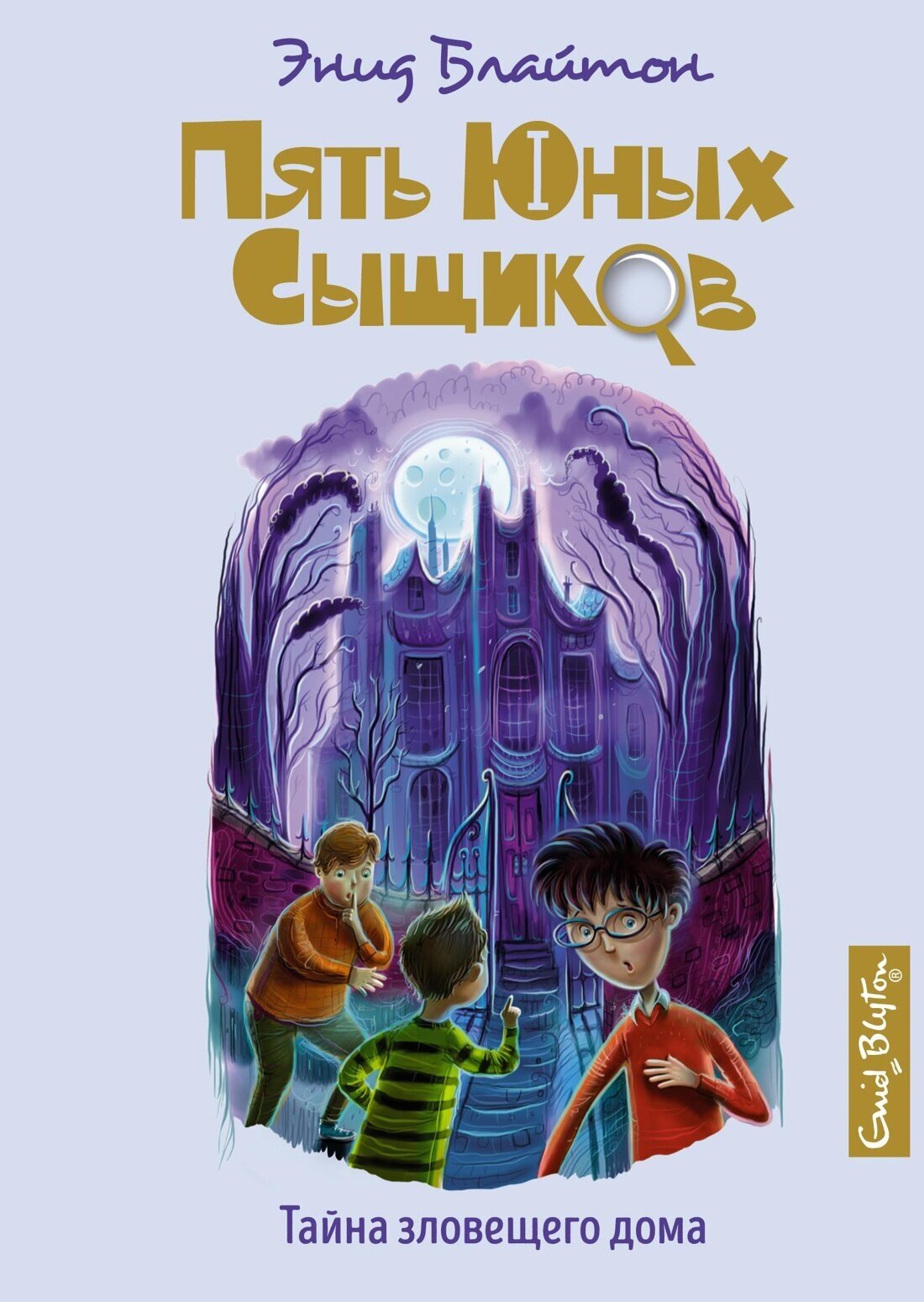 Книга Тайна зловещего дома