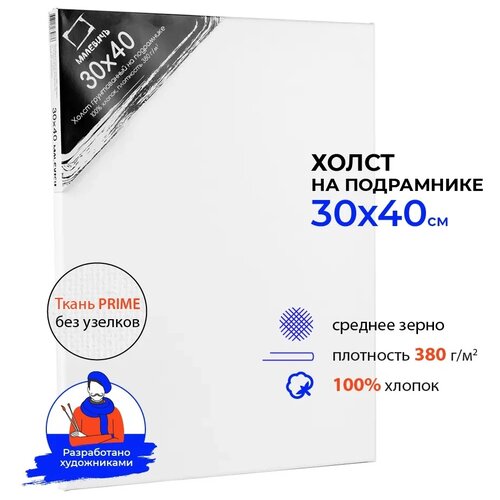 Холст Малевичъ на подрамнике 30x40 см (213040) 40.3 см 30 см холст малевичъ на подрамнике 30х70 см 213070 70 см 30 см