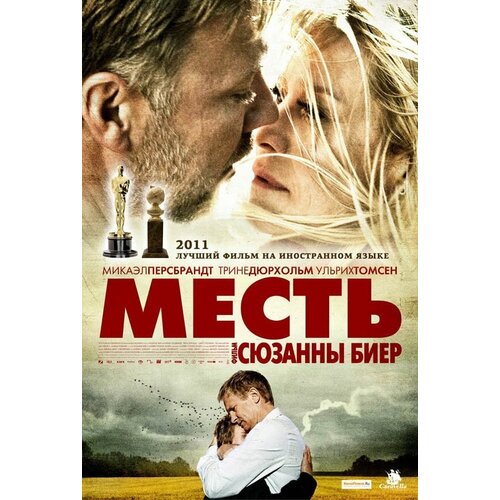 Месть (DVD)