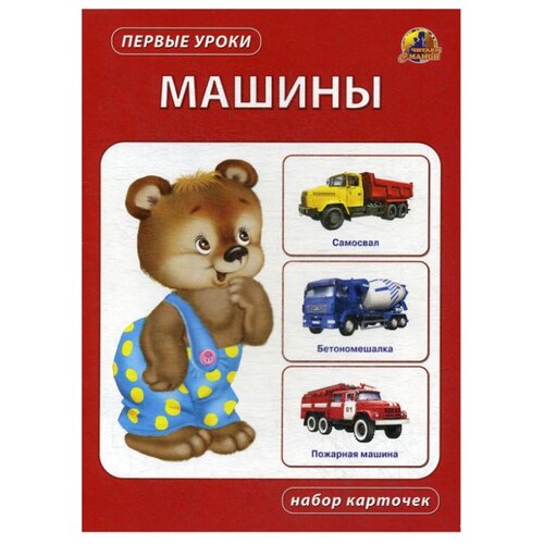 фото Набор карточек линг первые уроки. машины 22x15.5 см