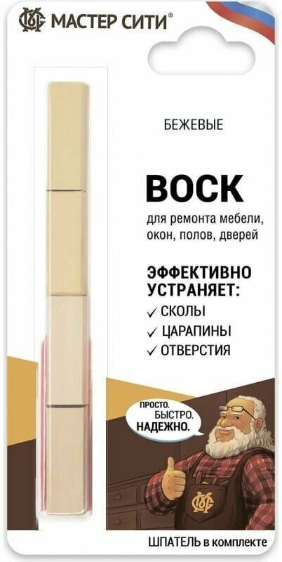 Набор восков мягких из 4 цветов в блистере (бежевые)