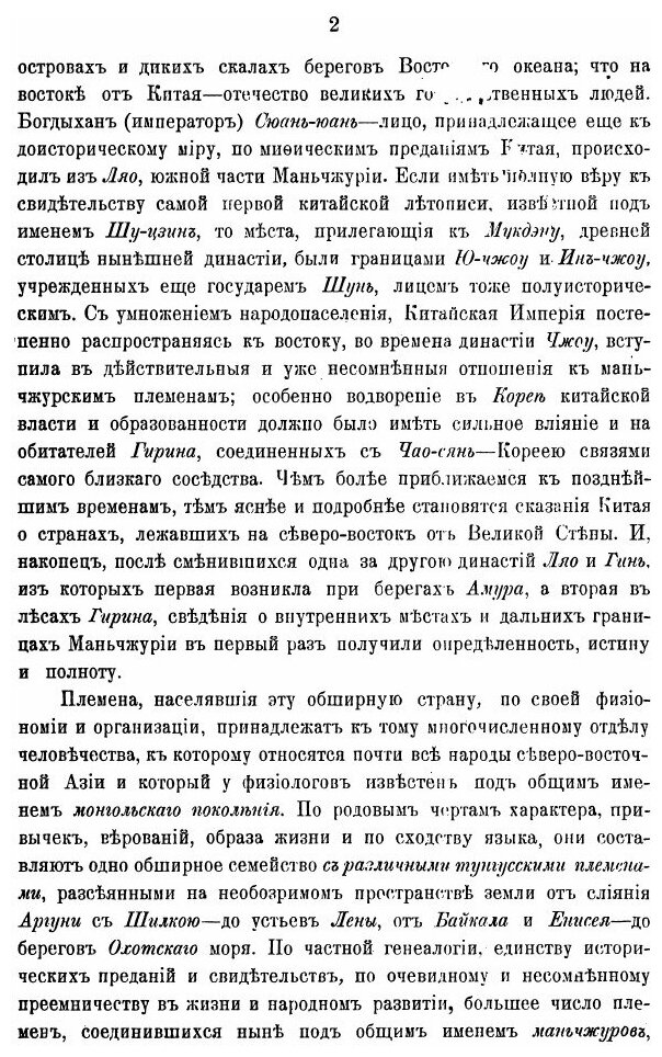 Книга Труды Членов Российской Духовной Миссии В пекине, том 1 - фото №3