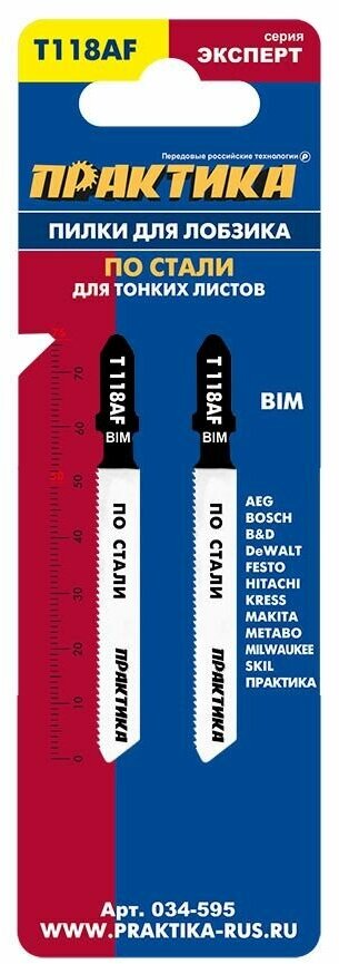 Пилки для лобзика по стали ПРАКТИКА тип T118AF 76 х 50 мм, чистый рез, BIM (2шт.) (034-595)