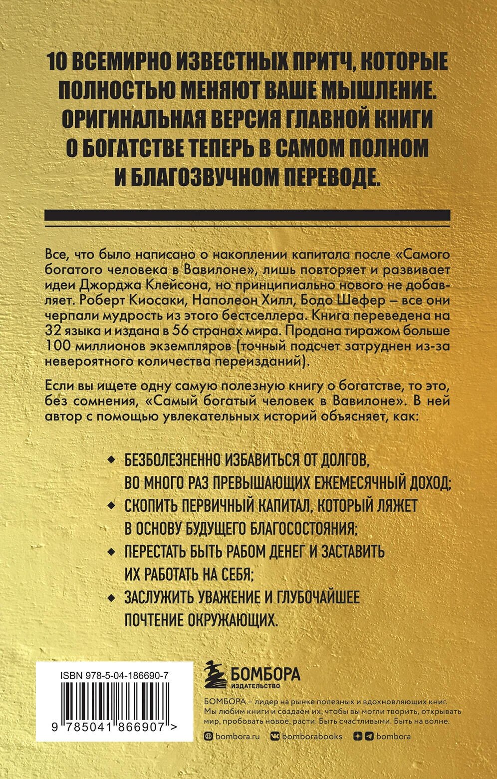 Самый богатый человек в Вавилоне - фото №5