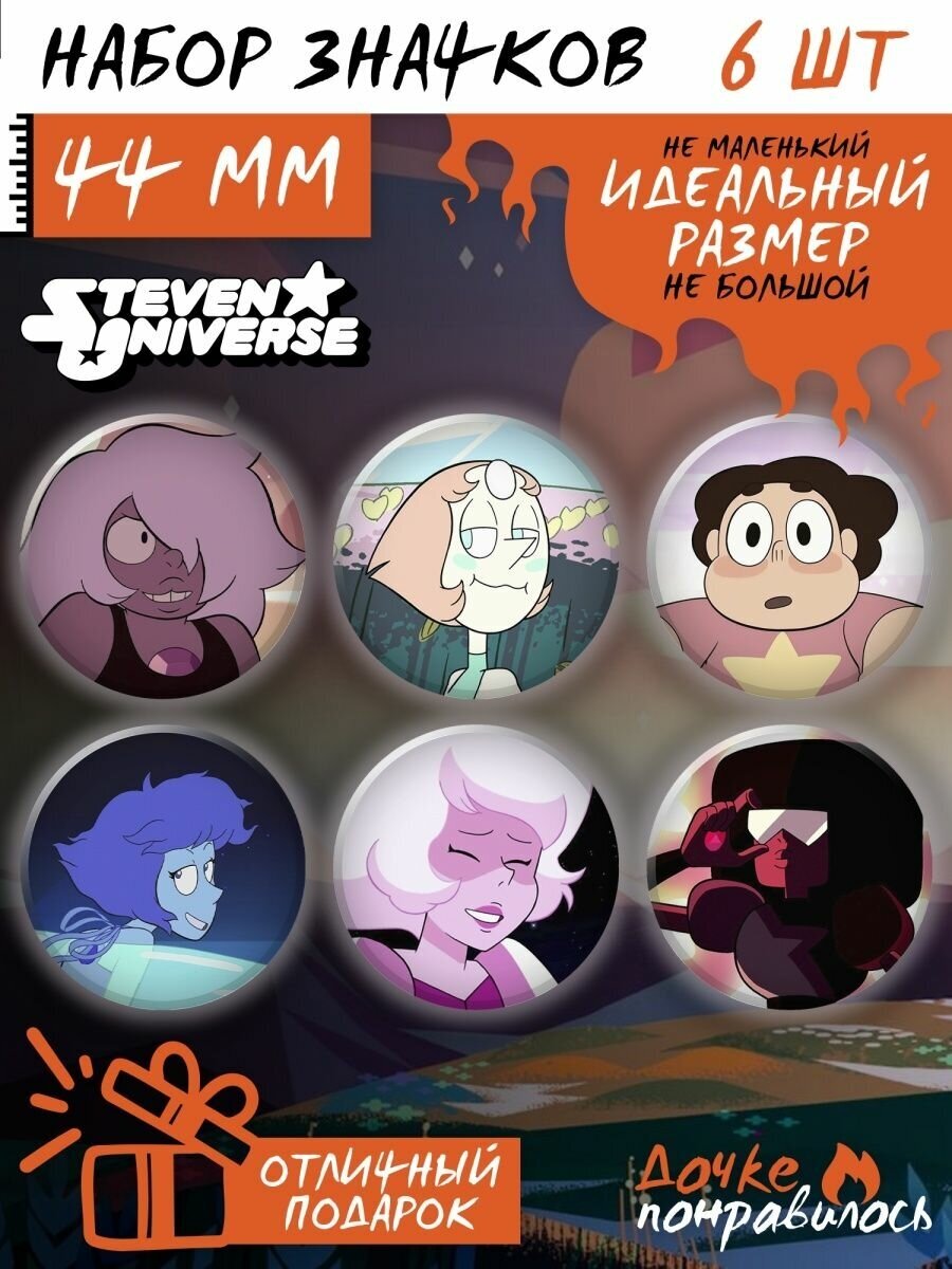 Значки на рюкзак Вселенная Стивена набор Steven Universe