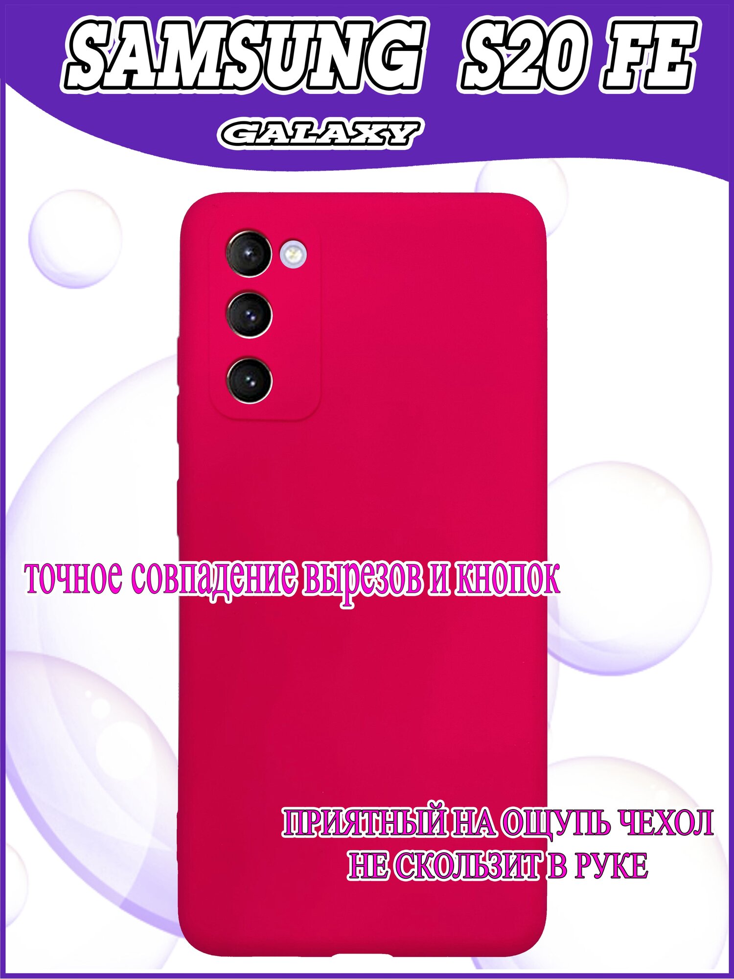 Чехол накладка Samsung Galaxy S20 FE / Самсунг С20 ФЕ противоударный из качественного силикона с покрытием Soft Touch ярко розовый — фото 1