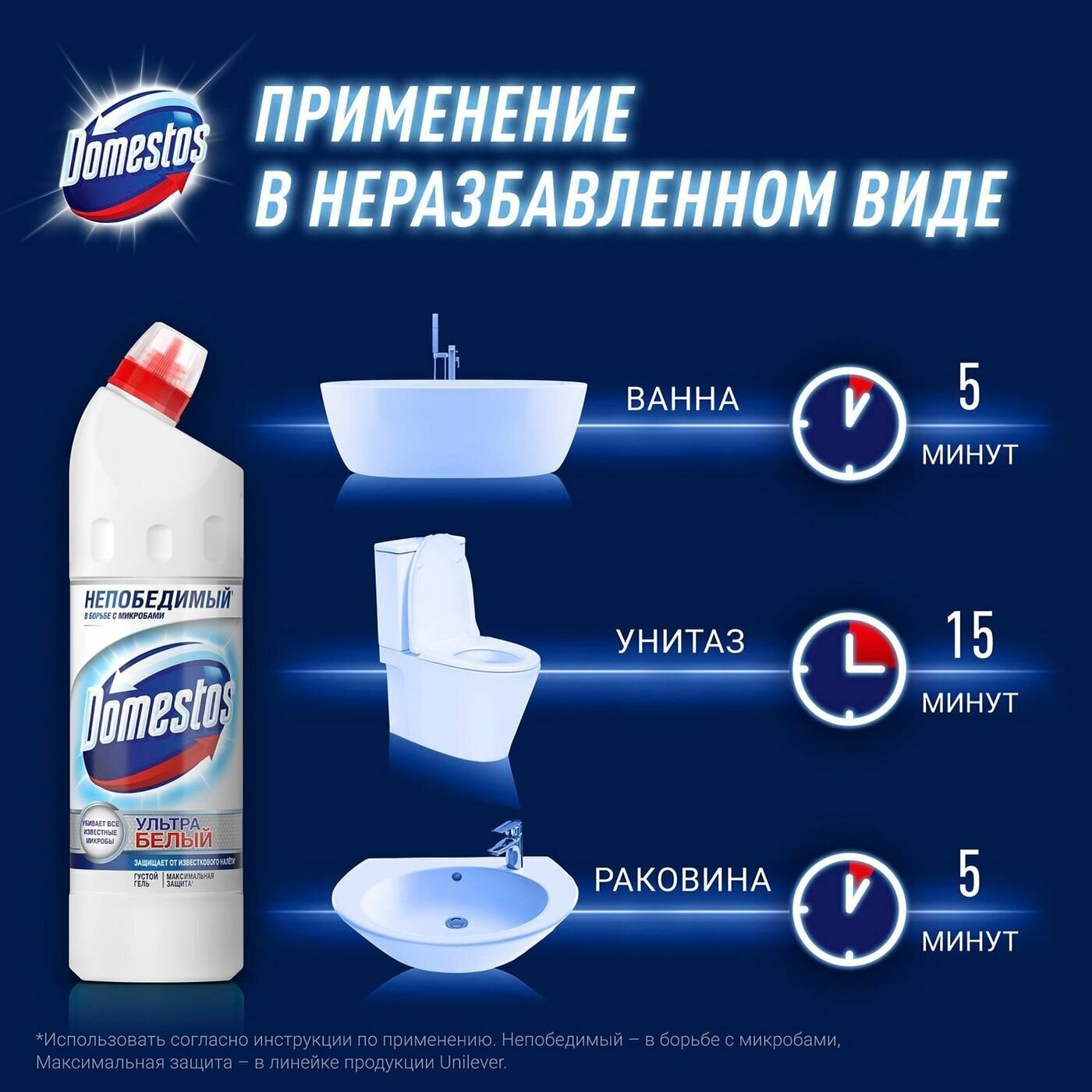 Чистящее средство Domestos "Ультра белый", гель, для унитаза, 750 мл - фотография № 10