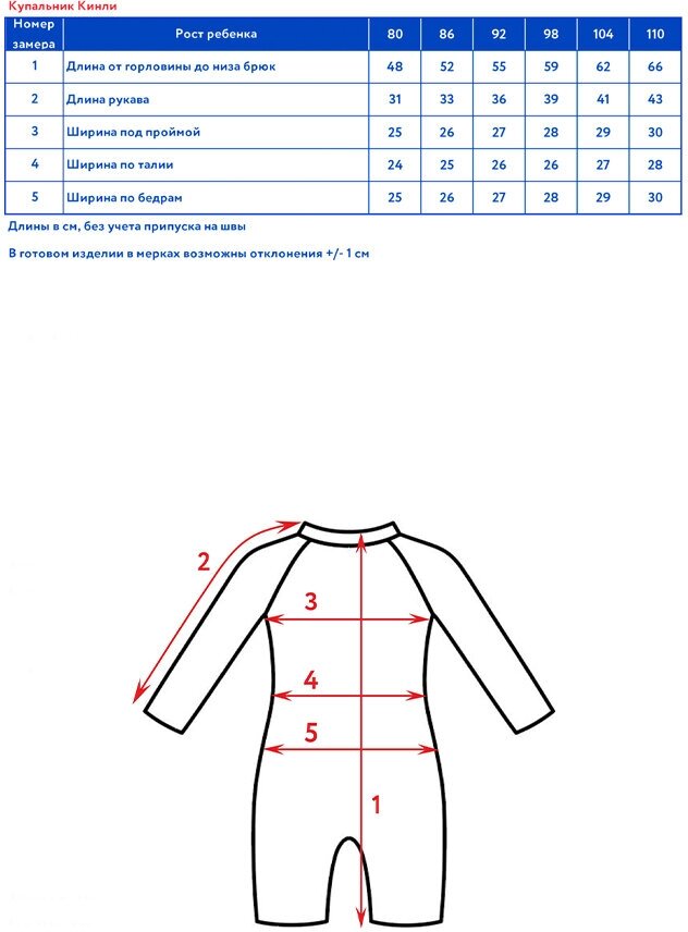 Комбинезон для плавания Oldos