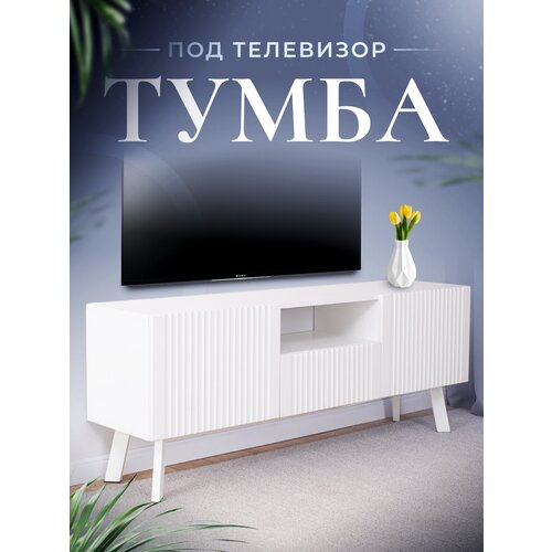 Тумба под телевизор Джастин 1 БЛ/БЛ 21 БЛ (150х37), с фасадом МДФ, белый
